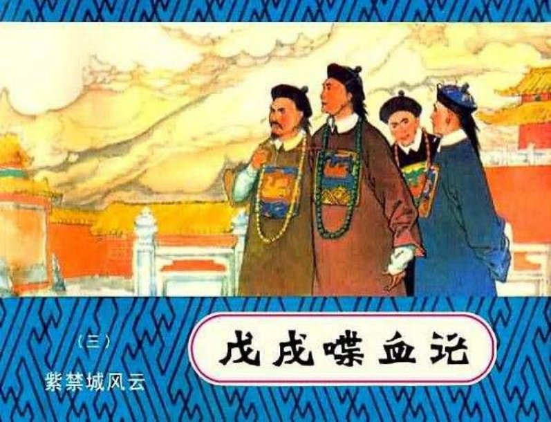 3紫禁城风云