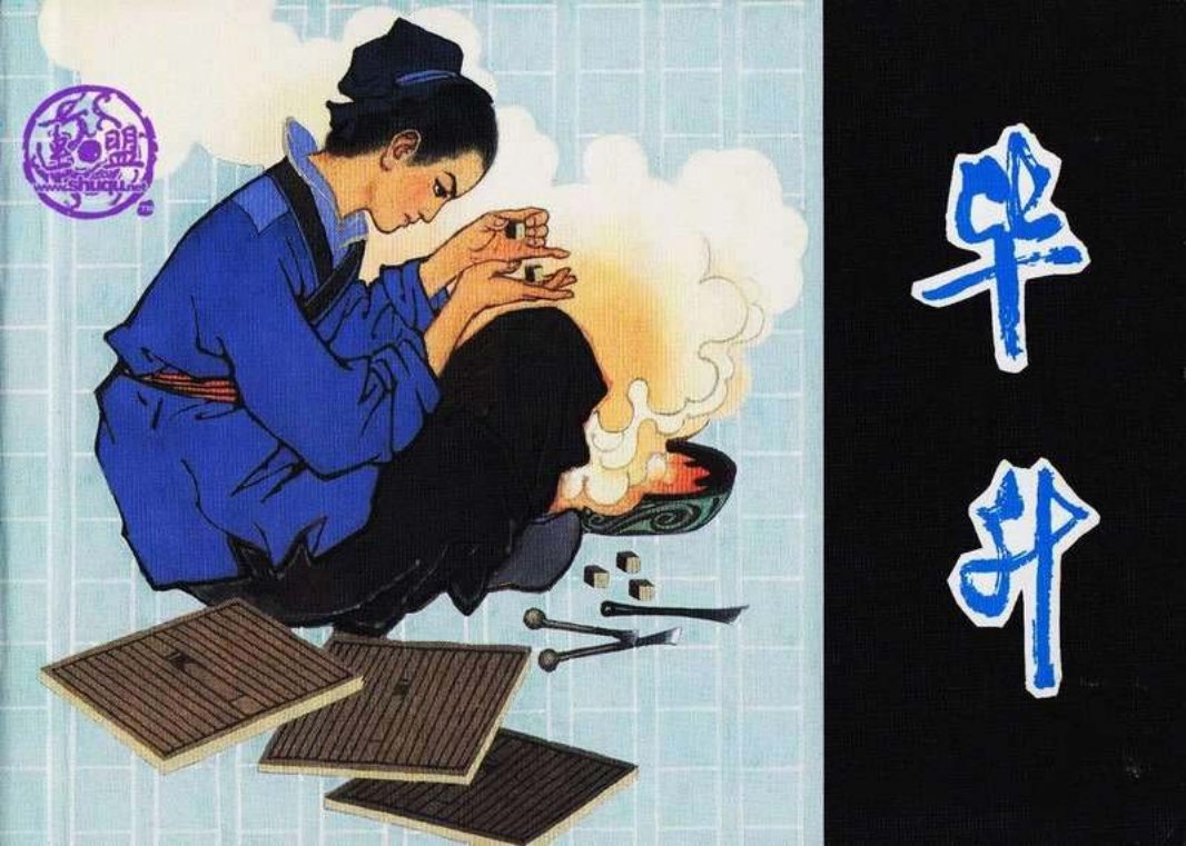 毕升 毕昇 大图版 人民美术出版社2008年