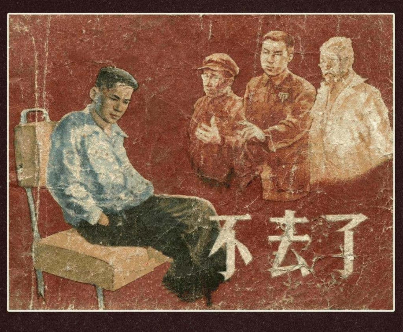 《不去了》费龙翔
