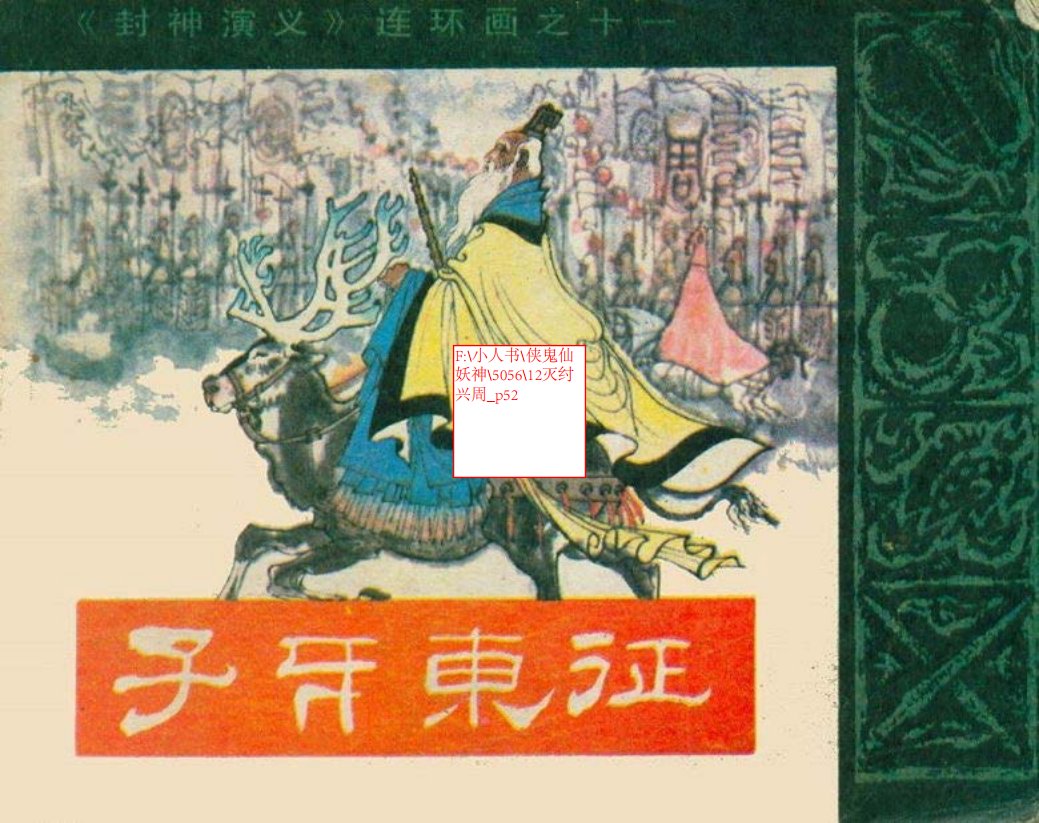 12灭纣兴周