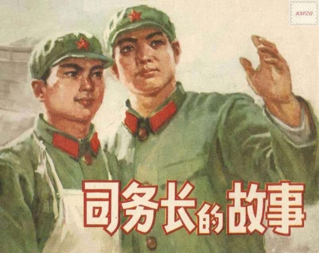 《司务长的故事》连环画在线阅读 人民美术出版社