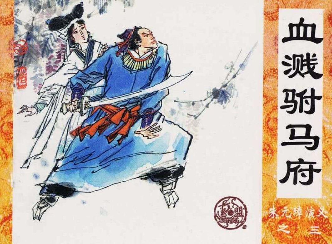 03血溅驸马府 杨春瑞 于水