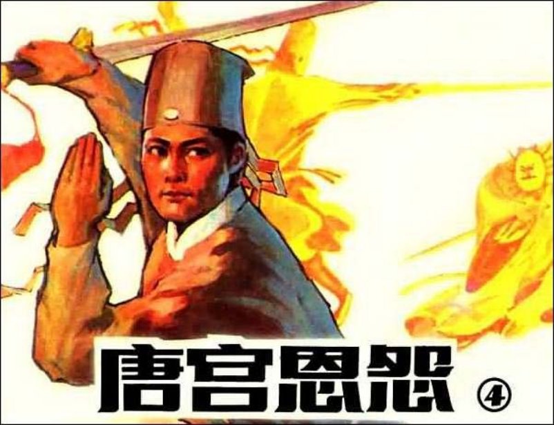 《唐宫恩怨4》裴向春 侯春洋 刘斌昆 陆华 金稼仿