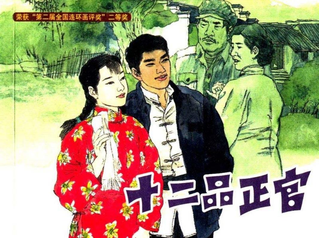 十二品正官  胡博综
