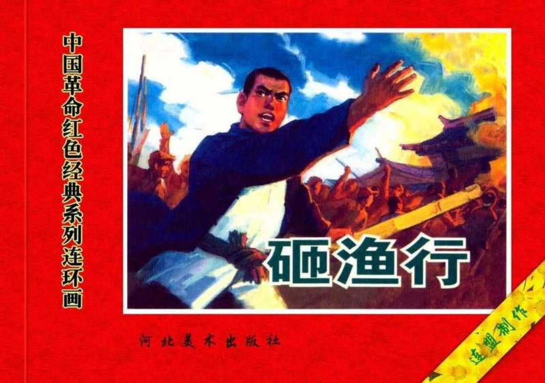 24砸渔行