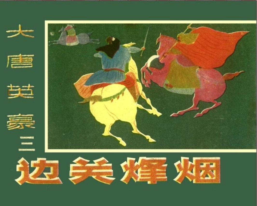 大唐英豪03