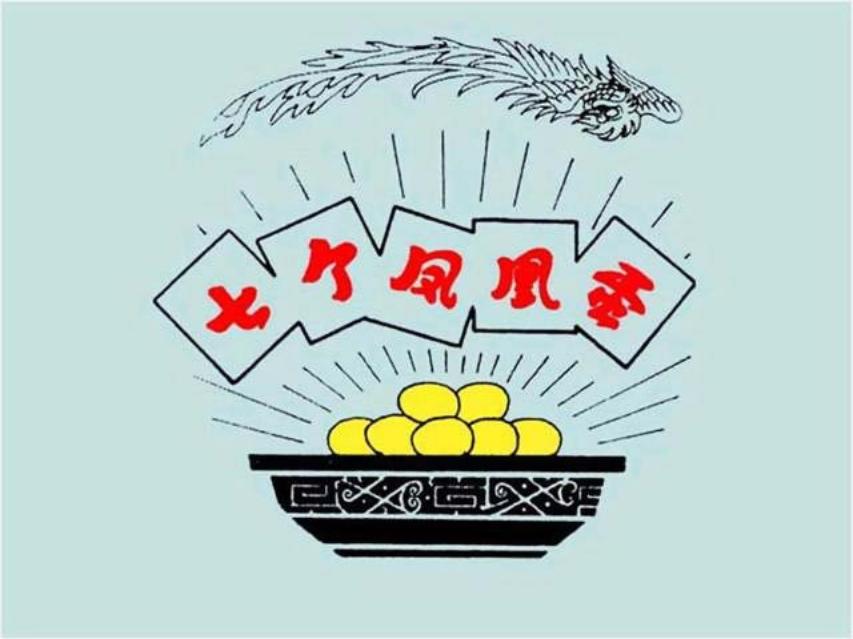 《七个凤凰蛋》