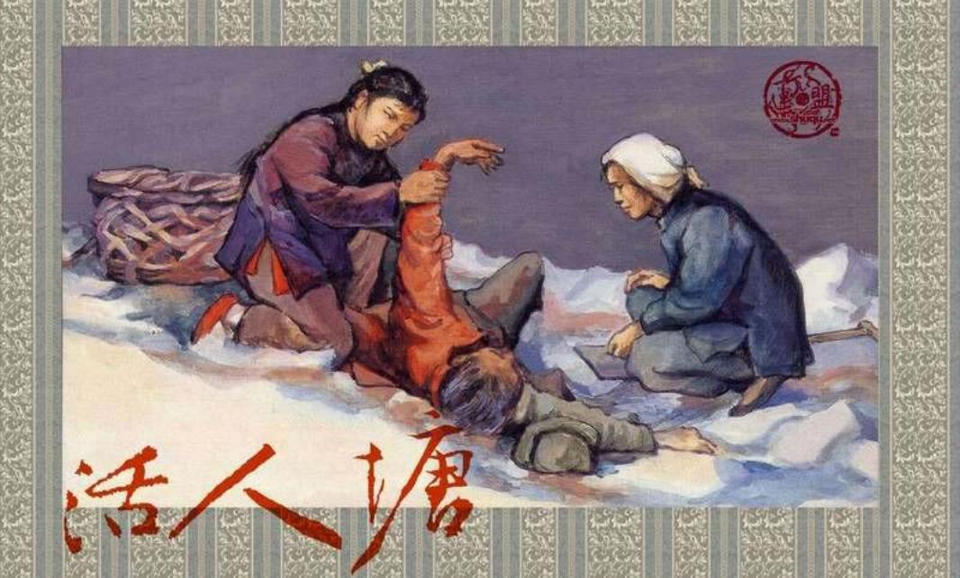 活人塘 姚有信 丁斌曾 金奎_