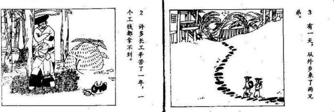 聪明的长工（山东人民出版社1982）