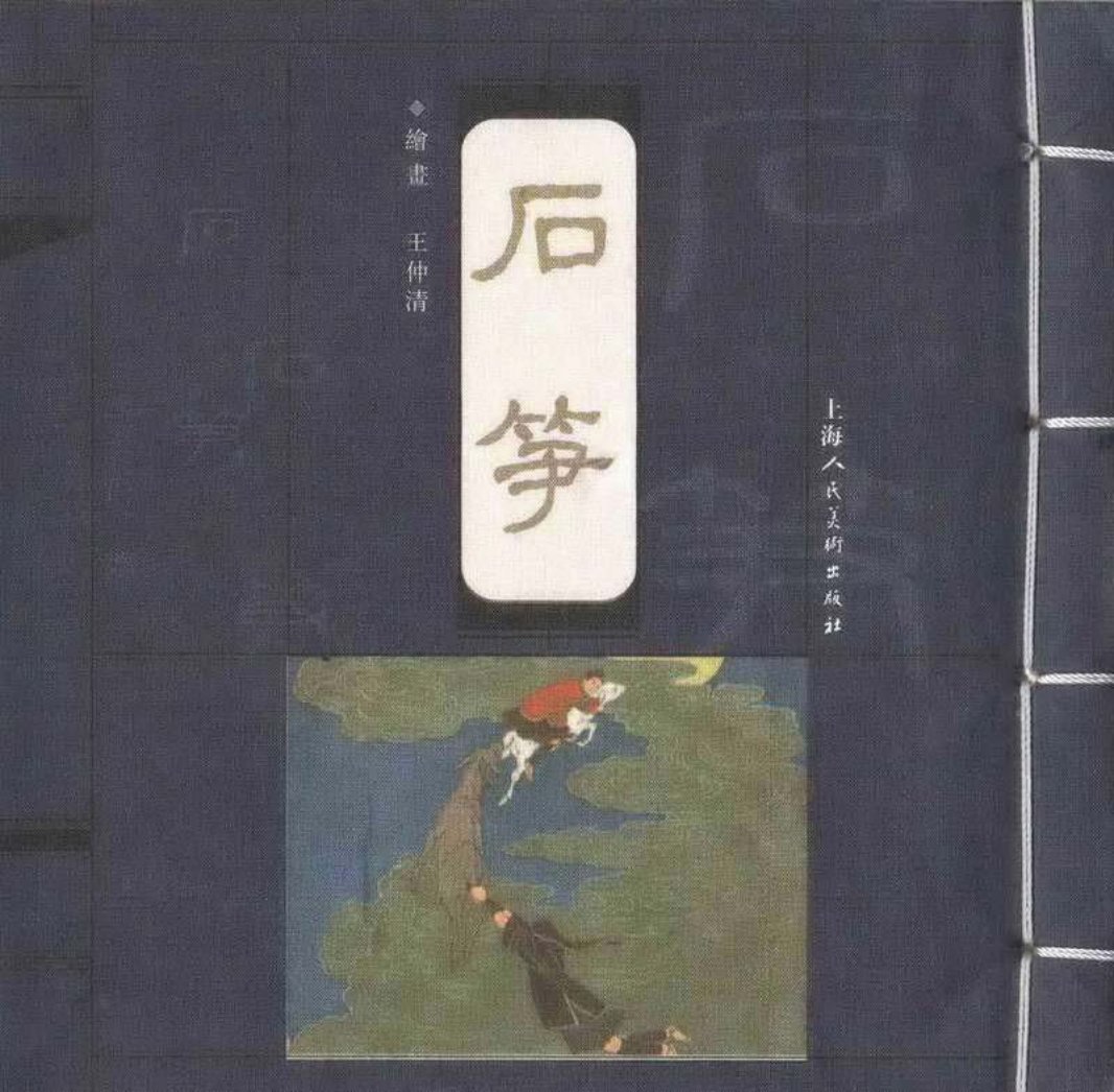 石笋