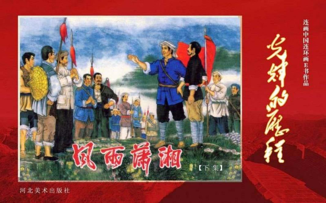 53.风雨潇湘（下）[黄版]