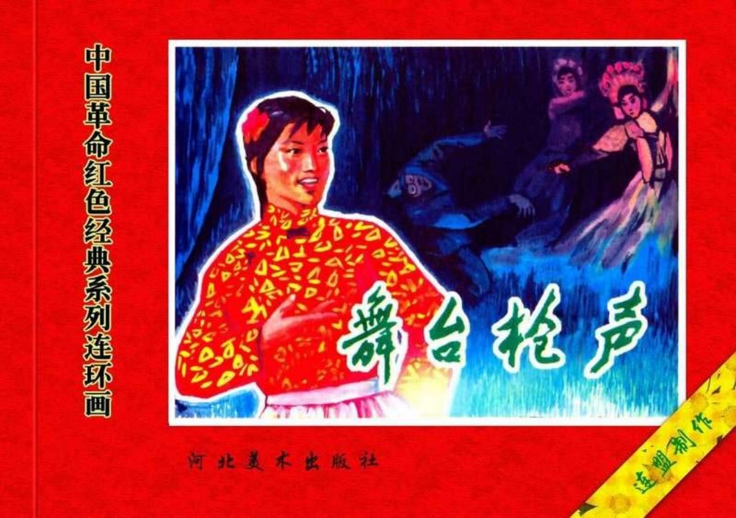 31舞台枪声