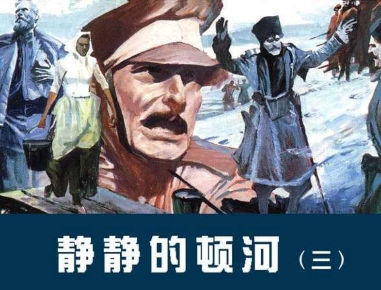 静静的顿河03
