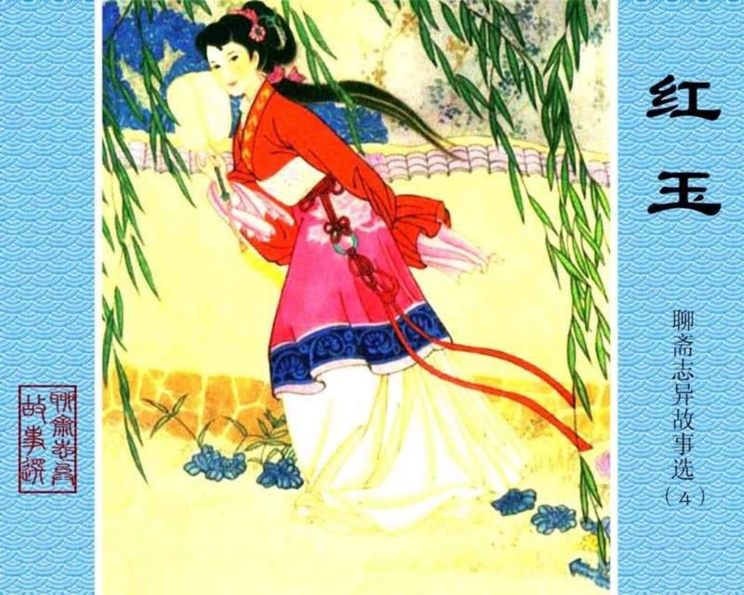 04-红玉 杨文仁