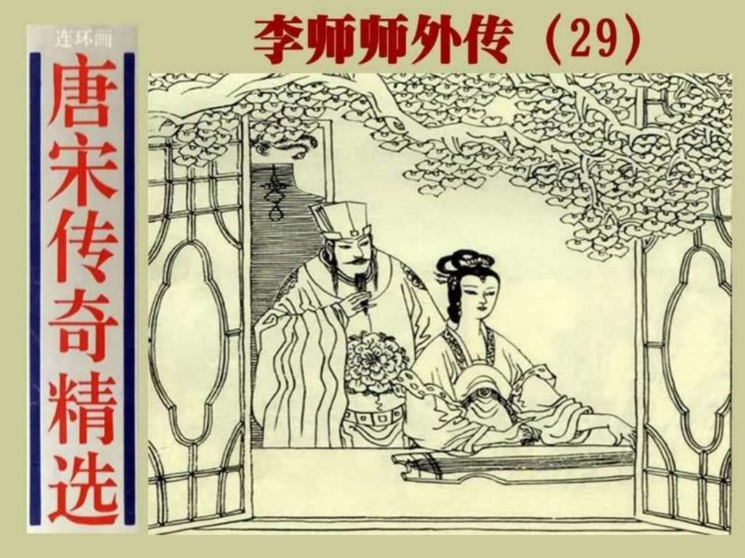 29李师师外传