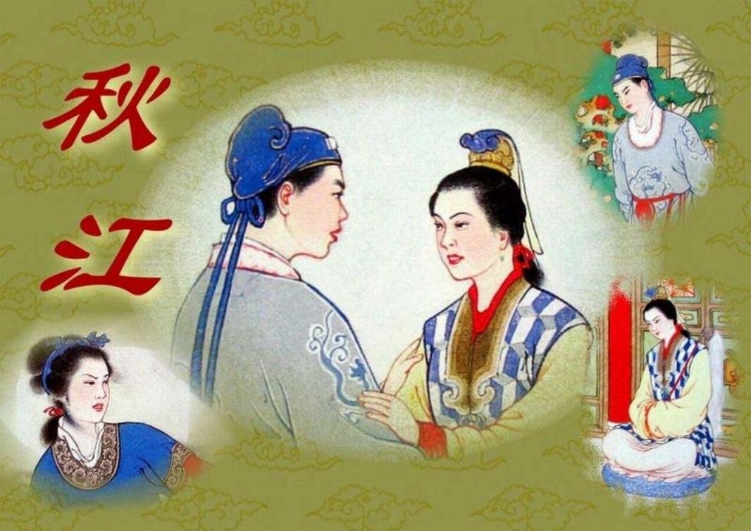 短篇彩色连环画-秋江