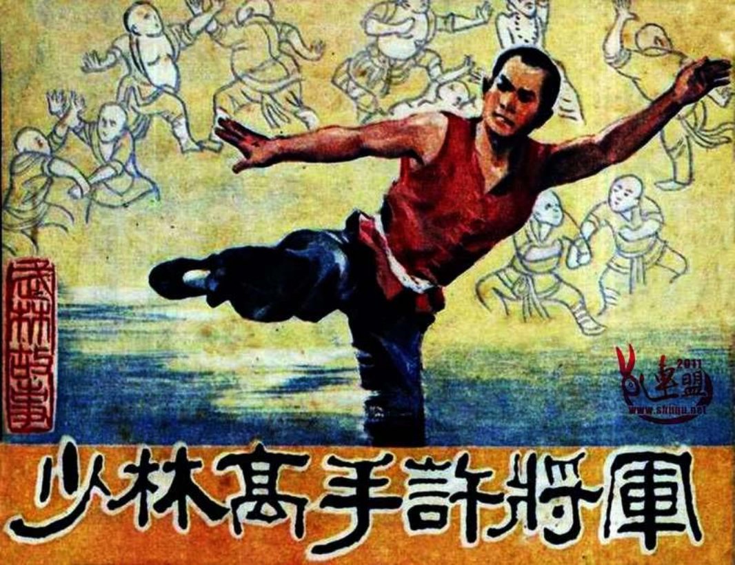 少林高手许将军 许世友将军童年在少林寺学武