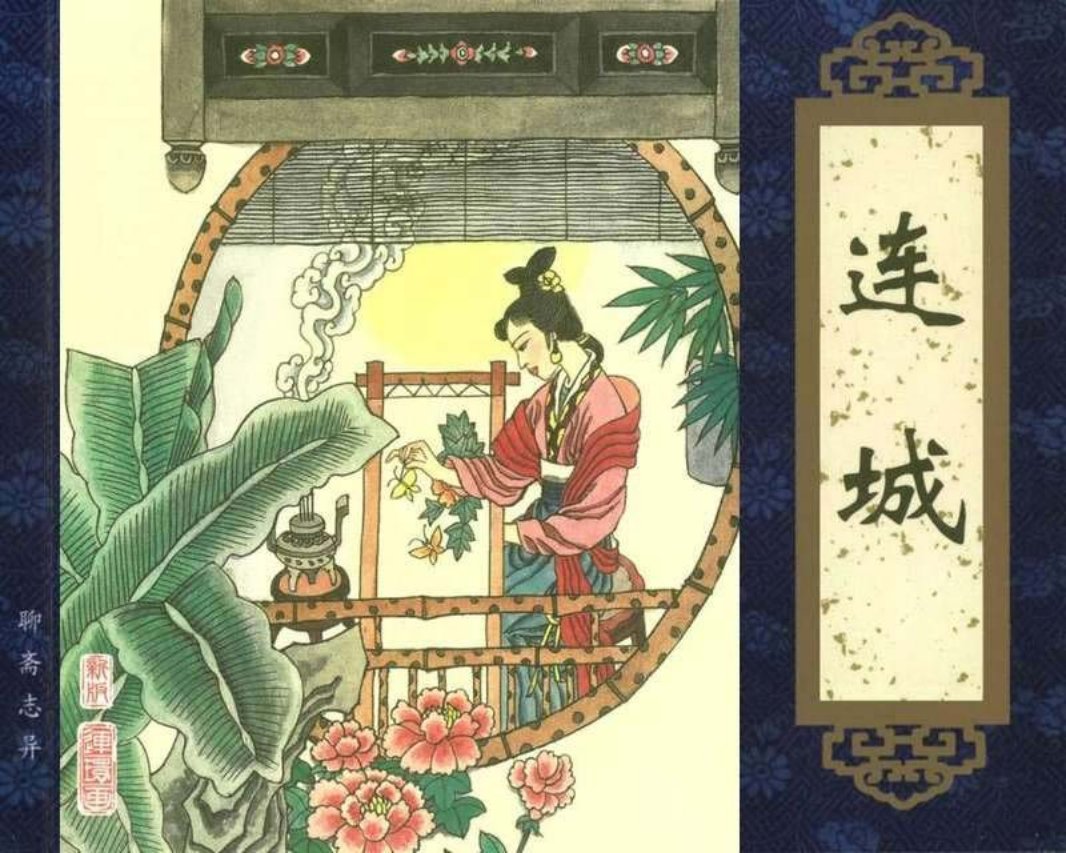 082连城