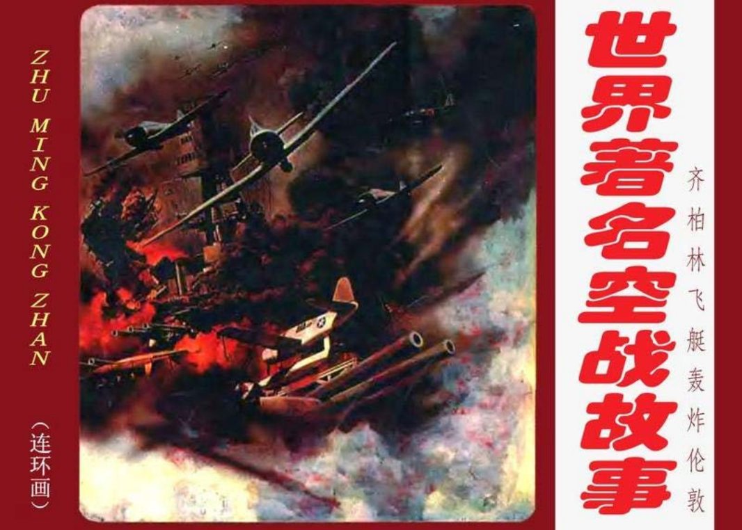 08齐柏林飞艇轰炸伦敦