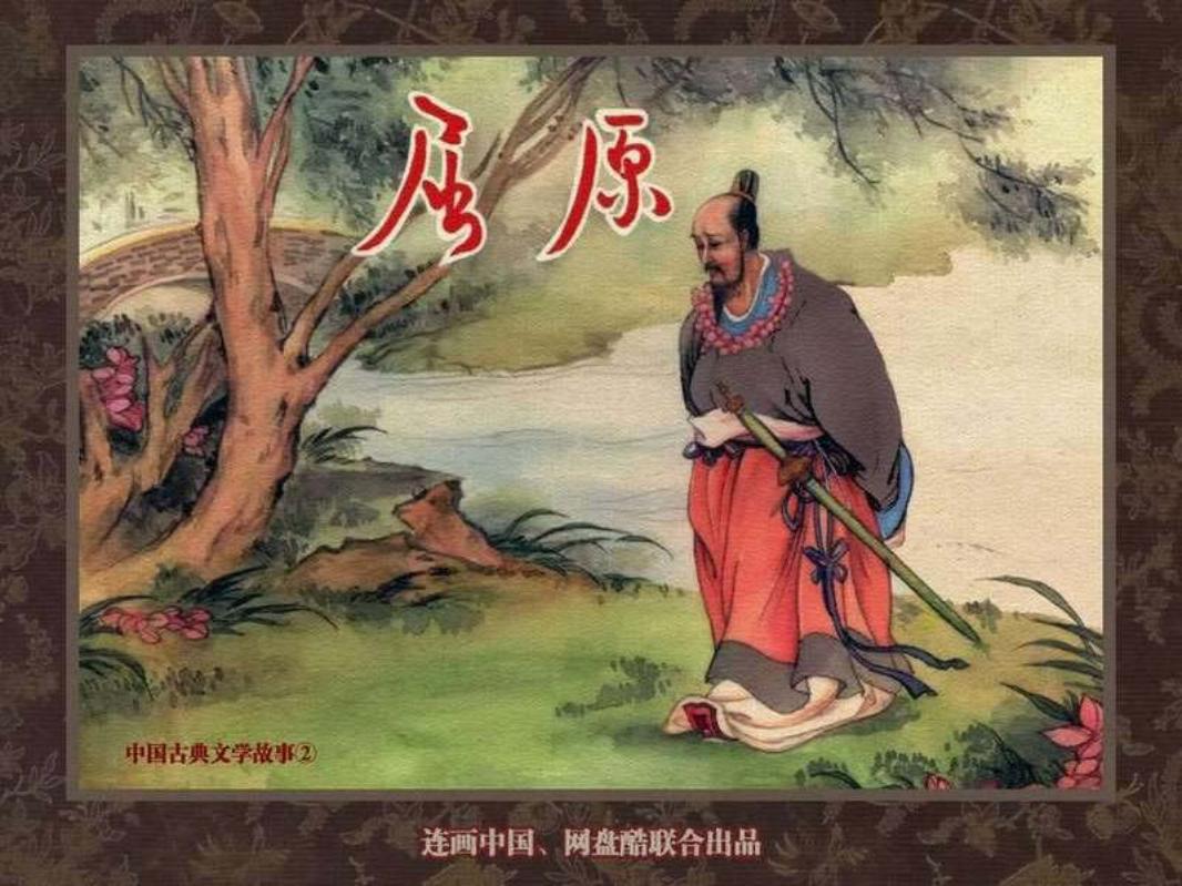 中国古典文学故事②_屈原 吴光宇