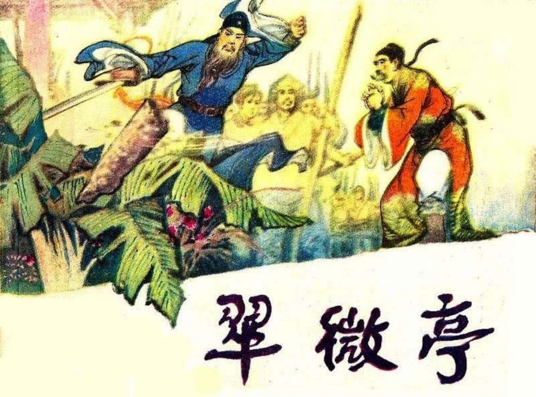 翠微亭 秀公