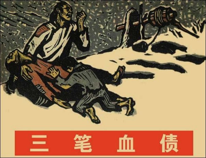 《三笔血债》童介眉