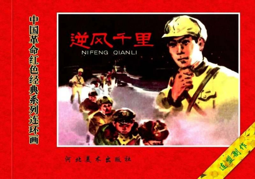 12逆风千里