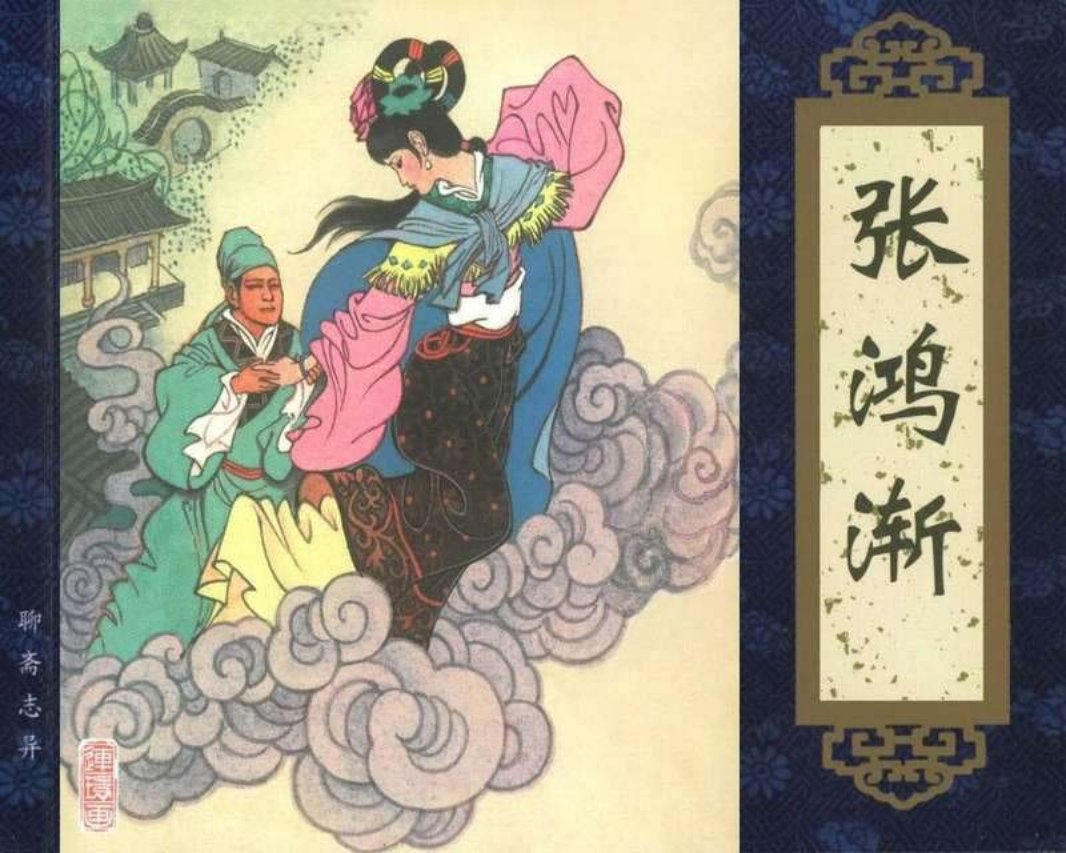 045张鸿渐 张锡武  张荣章
