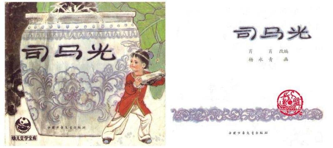 司马光