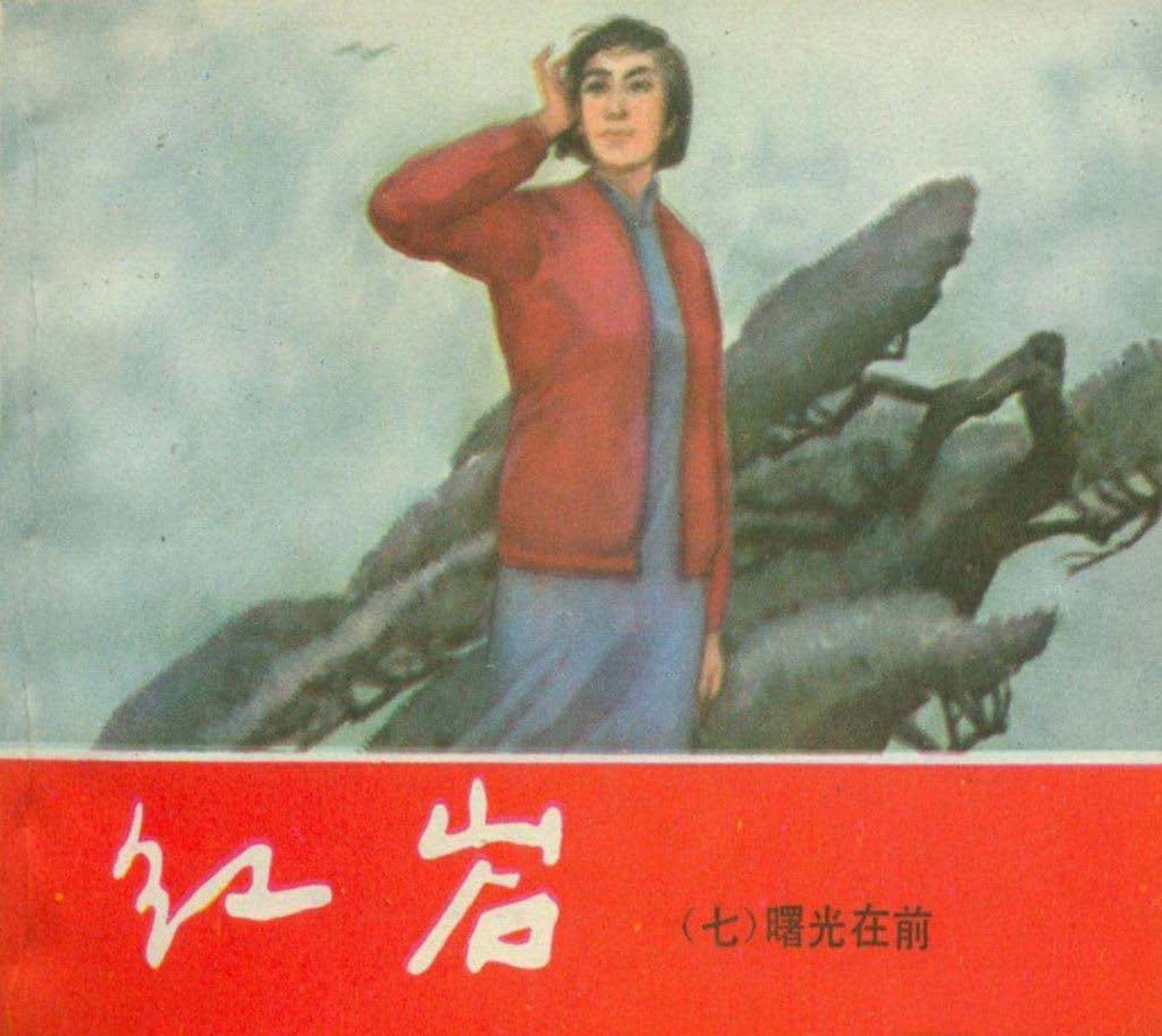 07曙光在前