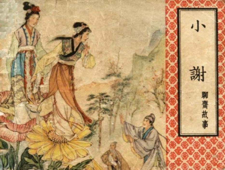 《小谢》胡若佛 张令涛