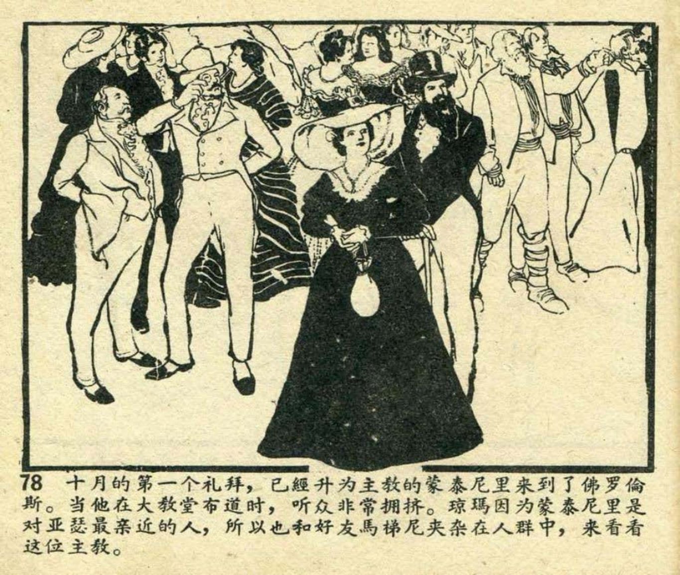 《牛牤》第二部分 78～157页 胡克礼