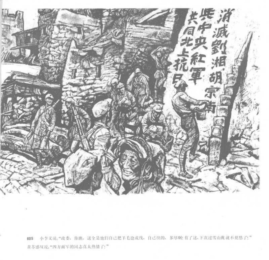 地球的红飘带（下）04