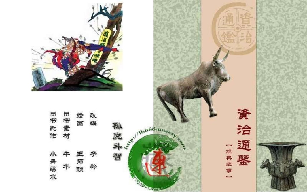 03孙庞斗智