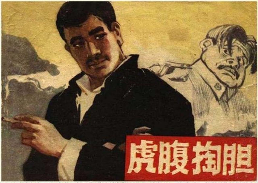 赏析《虎腹掏胆》蟻美楷绘