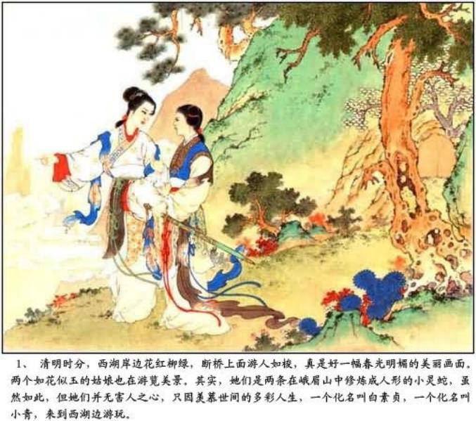 《白蛇传》连环画 精美彩绘版