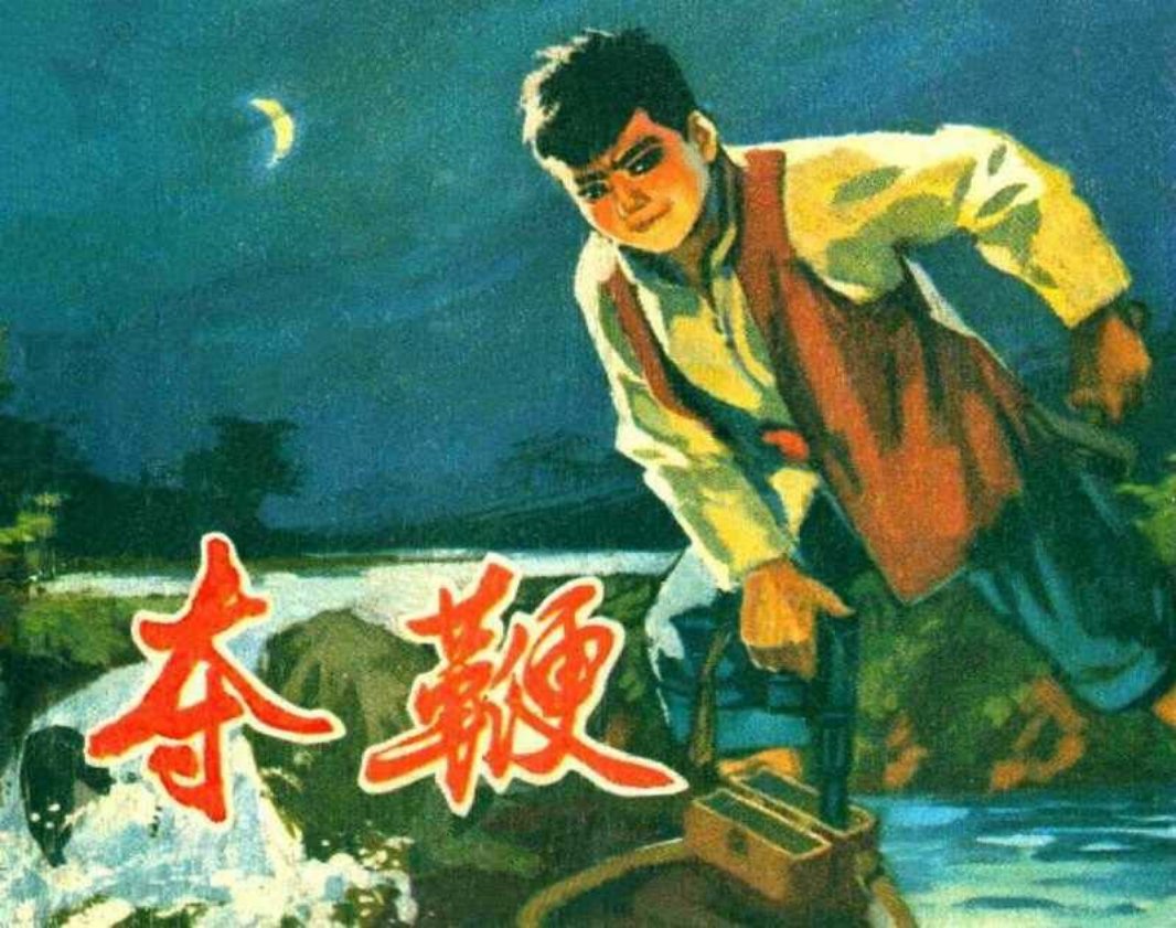 《夺鞭》