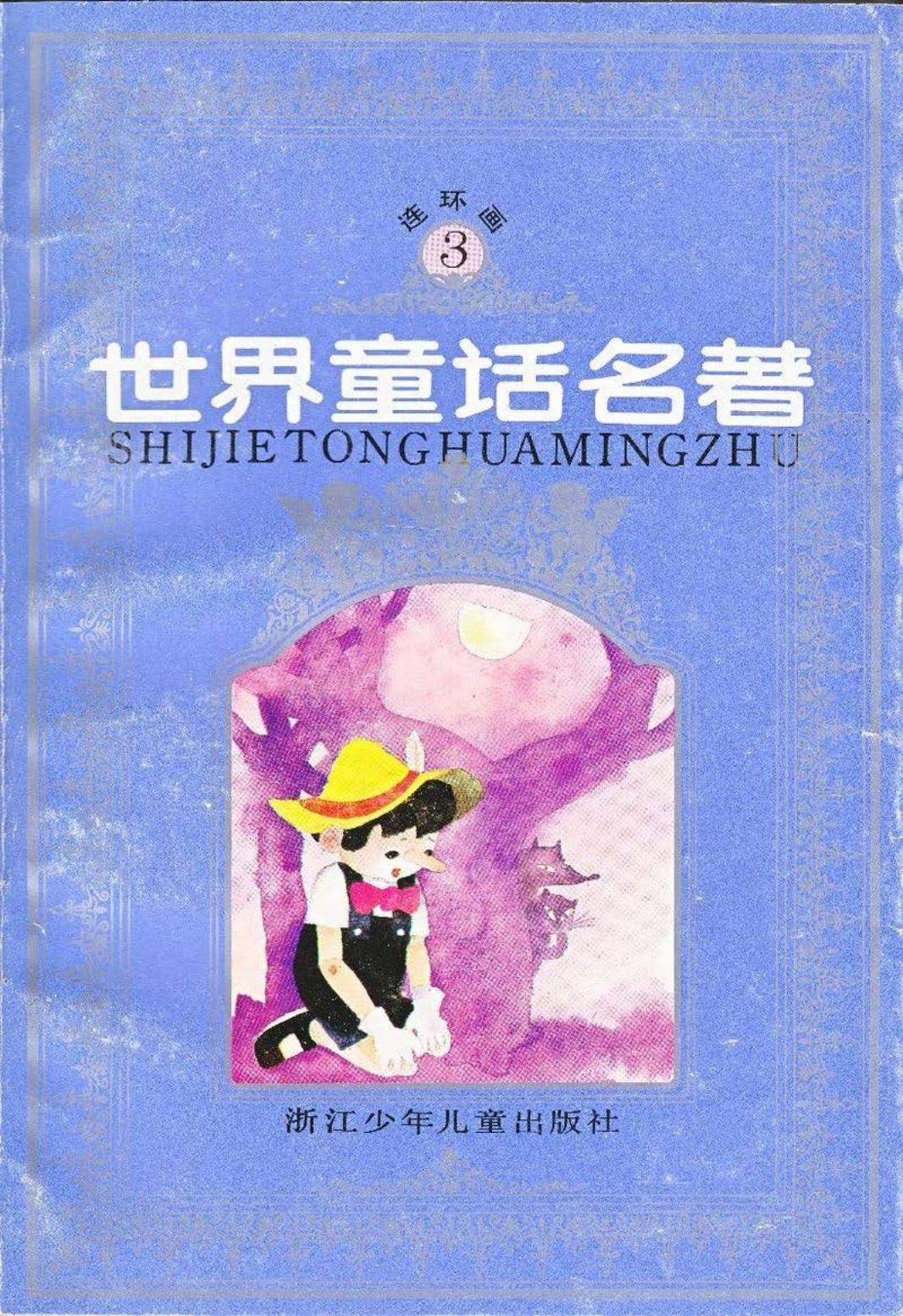 3水孩子