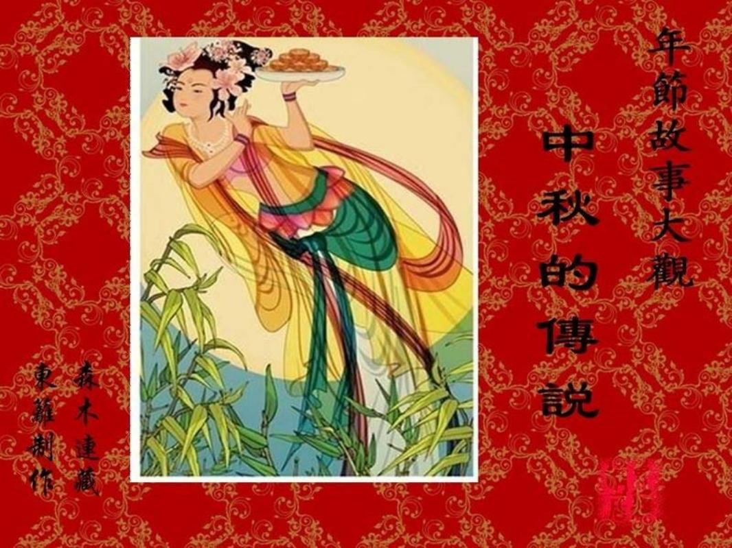 中秋的传说 河北美术出版社