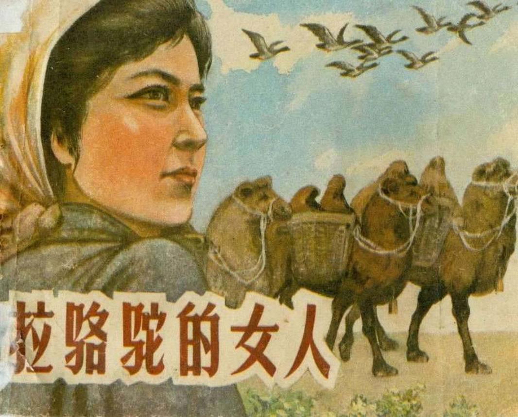 拉骆驼的女人扫描版