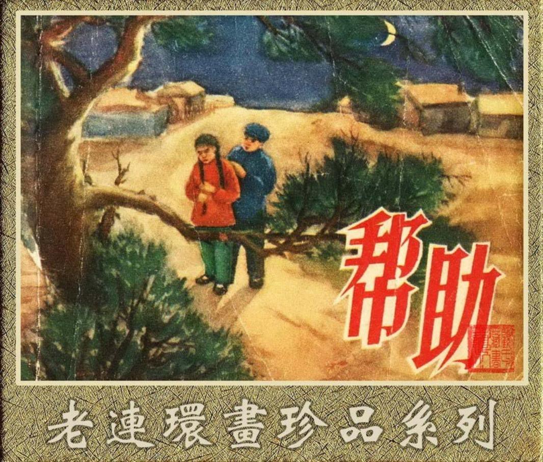 帮助（天津）