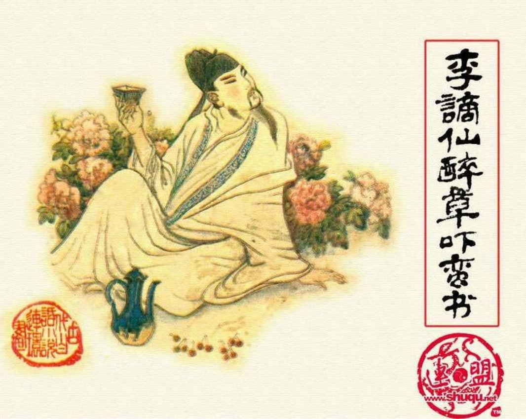 13李谪仙醉草吓蛮书