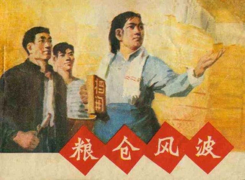 《粮仓风波》黄思源