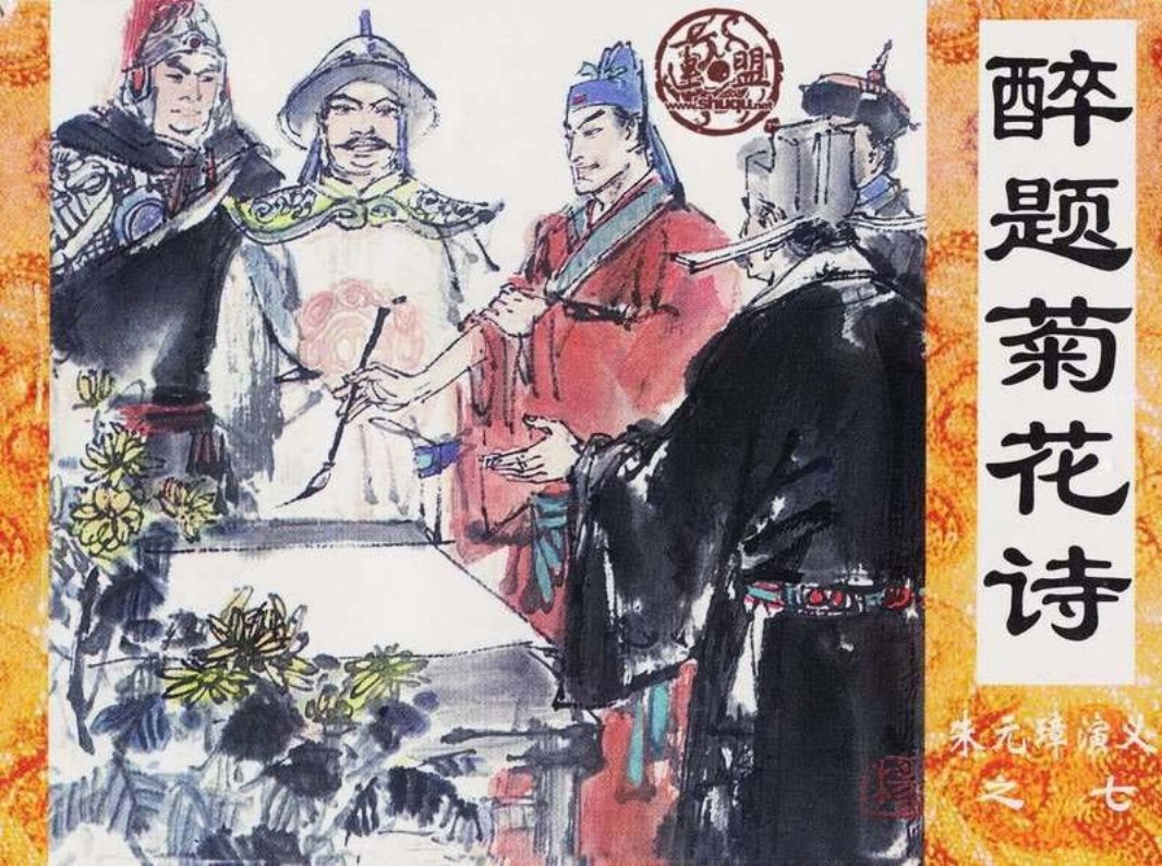 07醉题菊花诗 童介眉 肖钟 邬翎