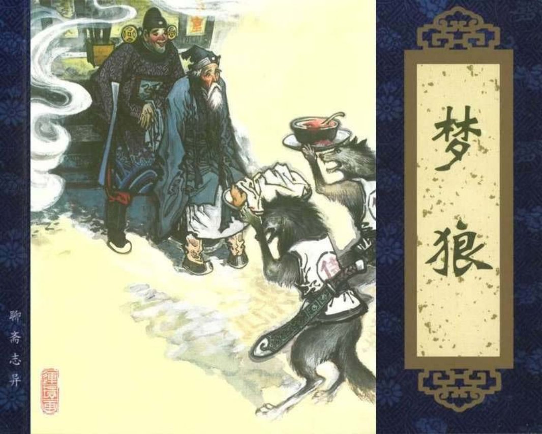 004《梦狼》 景启民