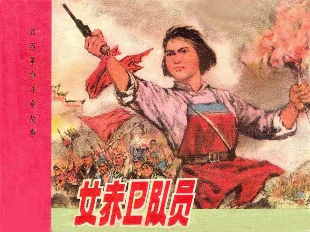 女赤卫队员 罗干才
