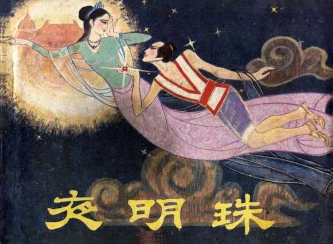 夜明珠-邓士伏