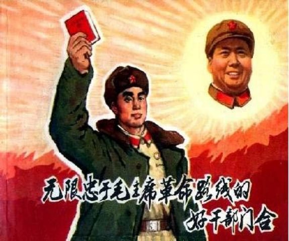 《无限忠于毛主席革命路线的好干部门合》连环画在线阅读