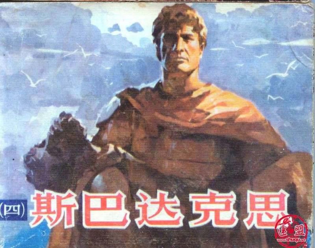 斯巴达克思04 雷德祖