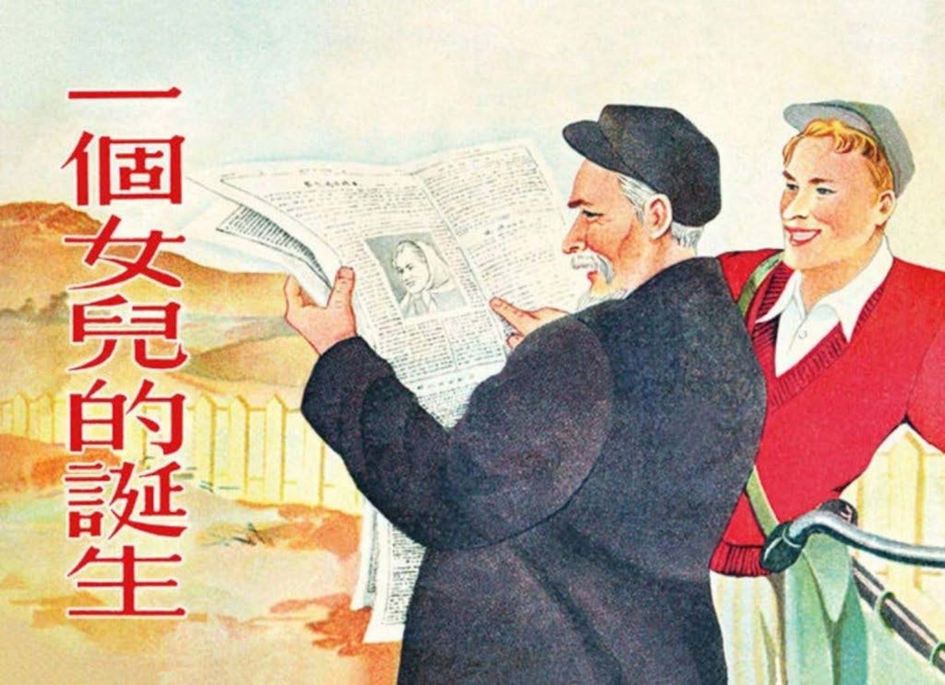 《一个女儿的诞生》王叔晖